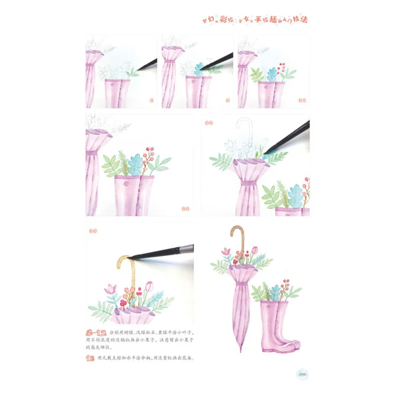 Watercolor Dream Painting Book Girl Heart Watercolor illustration Watercolor Entry Tutorial Textbook