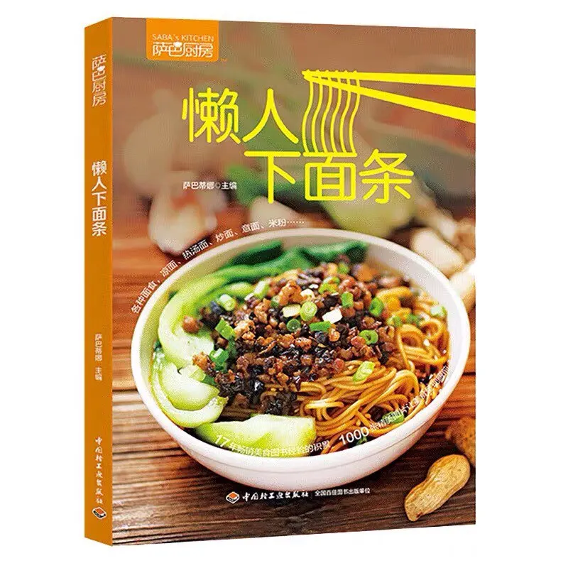 The Complete Book of Pasta Making Book Chinese Noodle Practice Cooking Kitchen Textbook home cookings for Easy