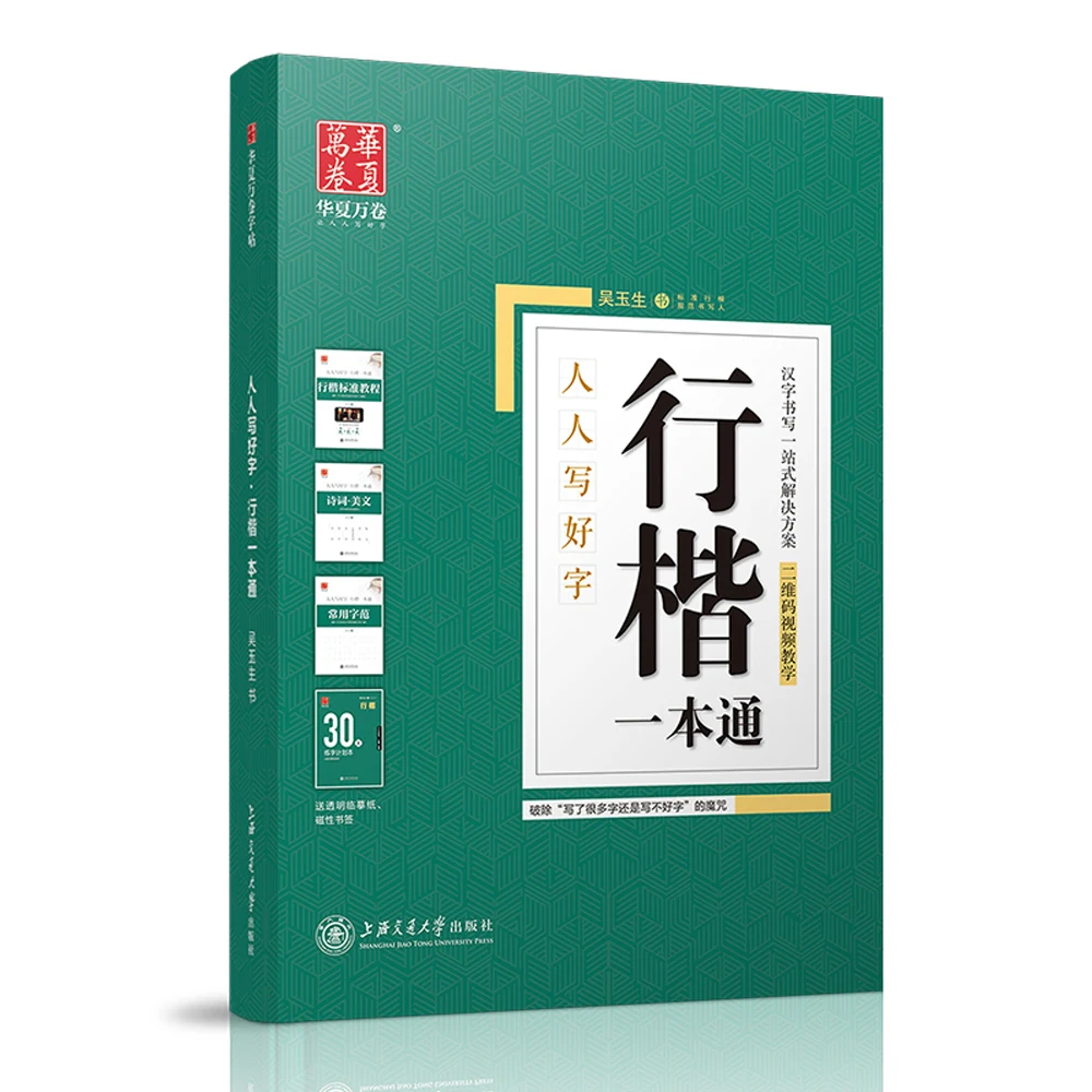 5Pcs/Set Xingkai Book Pen Copybook Getting Started Sketch Hard Pen Calligraphy Student Adult Calligraphy Sticker Writing Books
