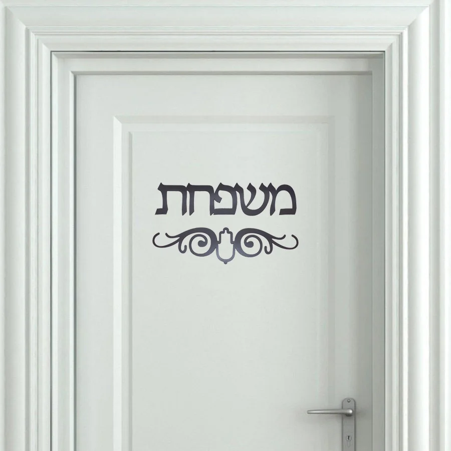 Custom Family Surname Hebrew House Nameplate Door Sign With Hamsa Totem Personalized Acrylic Mirror Wall Stickers Home Decor