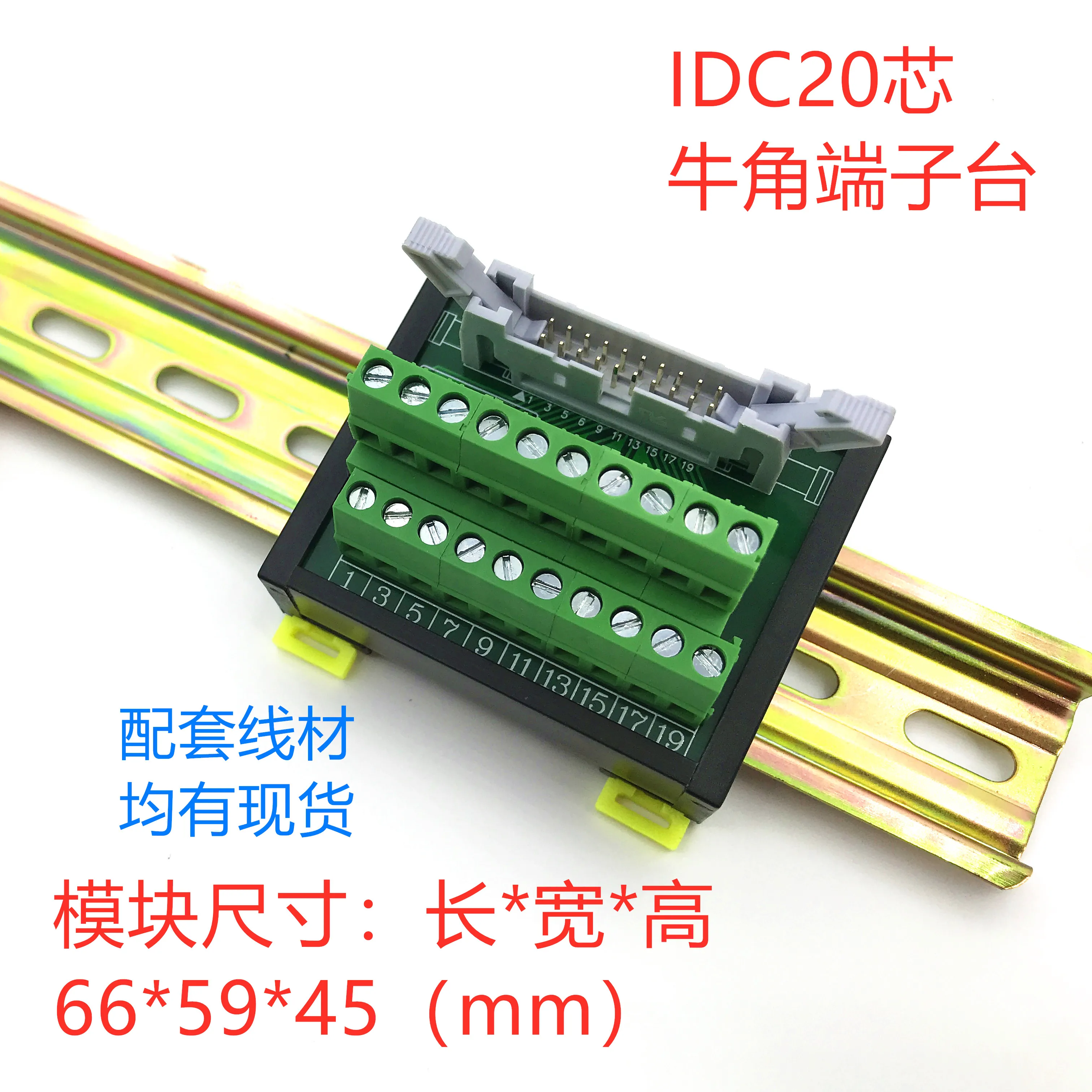 

Idc20 relay terminal PLC adapter board adapter board Niujiao relay terminal station acquisition card wire