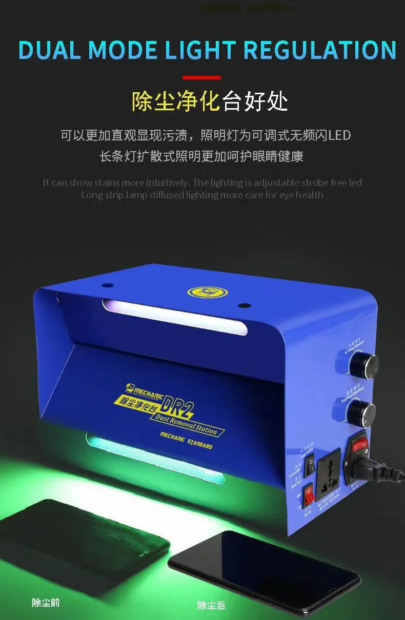 

MECHANIC Dust Remove Lamp Tools DR2 Dust Purification Station For Mobile Phone LCD Screen Glass Dedusting Repair