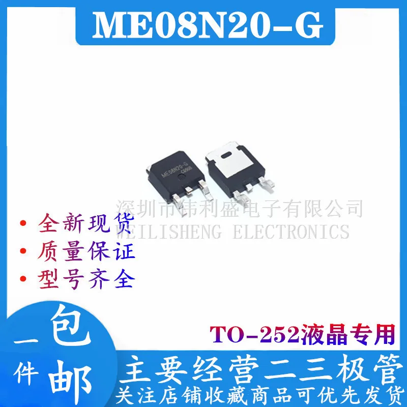 5PCS/ ME08N20-G MOS 8A 200V TO252