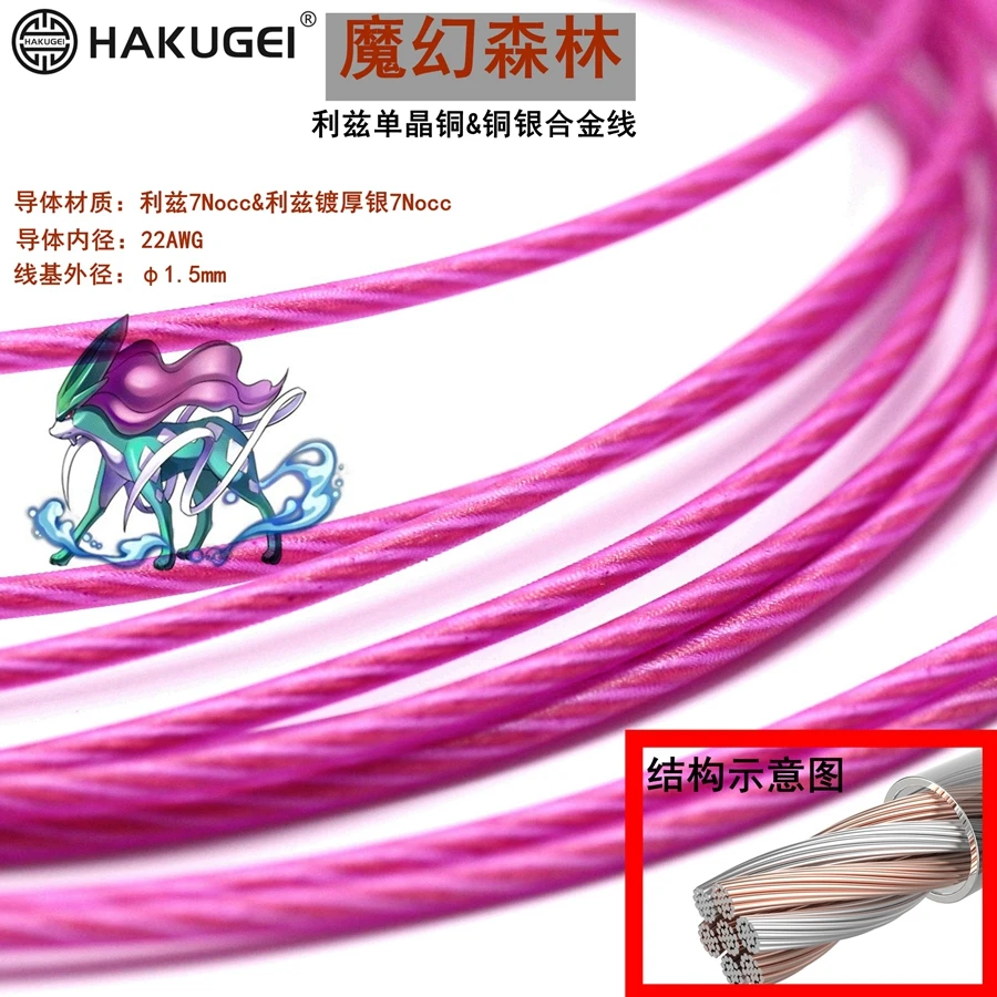 litz single crystal copper copper silver twisted DIY fever upgrade wire base (OD: 1.5mm / 22AWG)