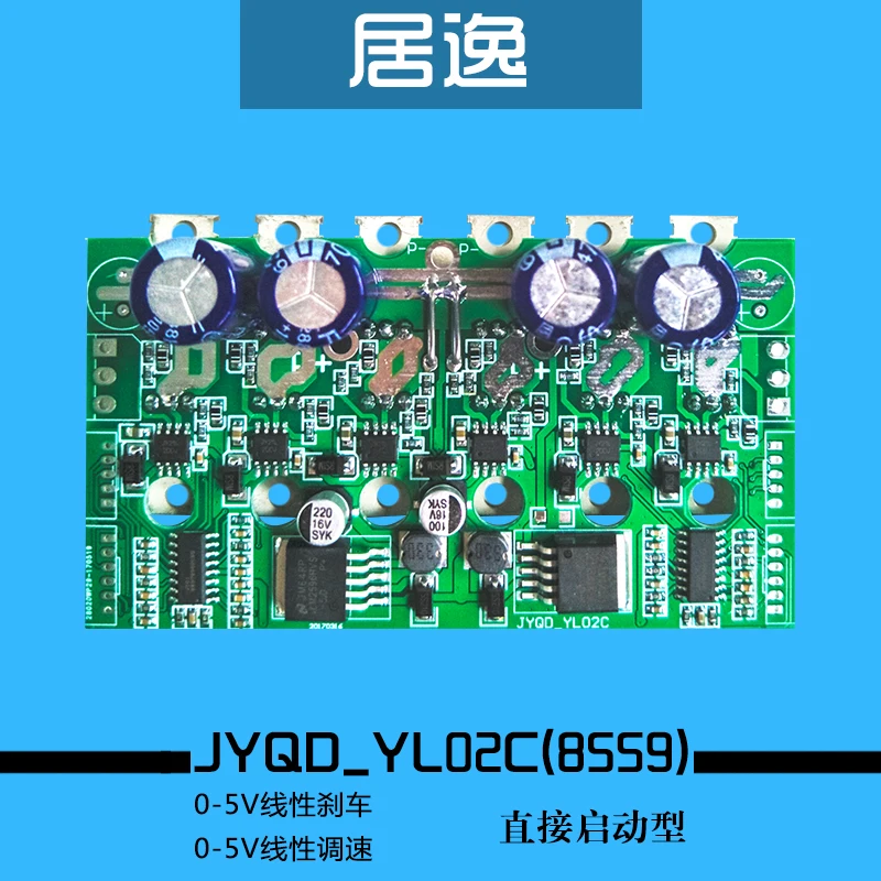 JYQD_YL02C amusement vehicle balance vehicle control board dual wheel hub motor drive board