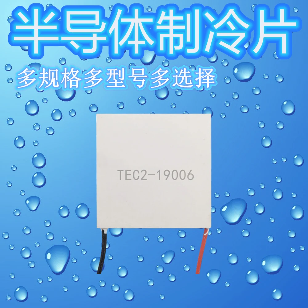 Double layer 12V semiconductor refrigerating wafer Sheet TEC2-19006 40*40MM Laptop CPU radiator for summer refrigeration