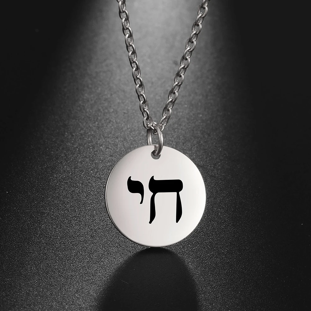 My Shape Jewish Symbol Chai Necklace Stainless Steel Hebrew Letter Round Pendant Necklaces Choker for Women Vintage Jewelry