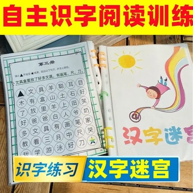 Children's Literacy Cards Four-Five Quick Reading Labyrinth Workbook Interactive Game for Preschool Enlightenment Children