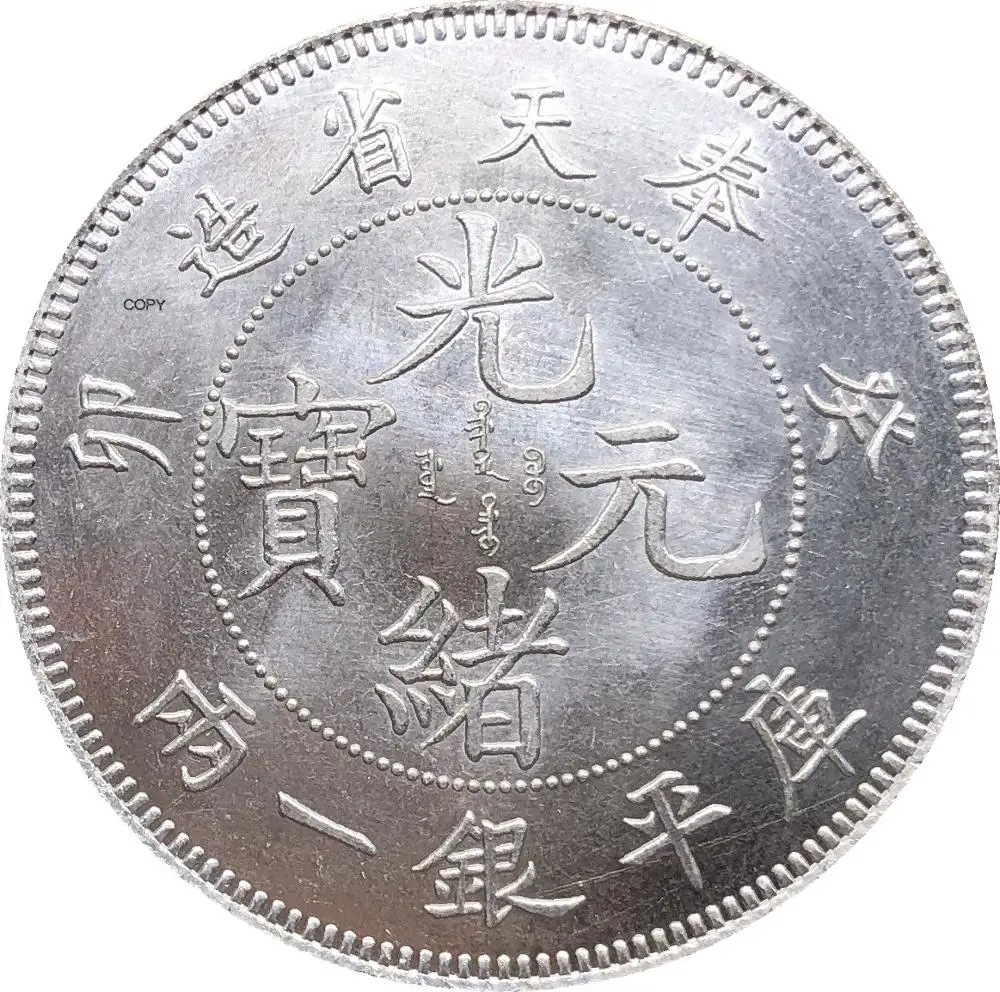 

China Coin Fengtien Province 1903 Kwei Mao Kuang Hsu Kuping 1 One Tael Cupronickel Silver Plated Copy Coins