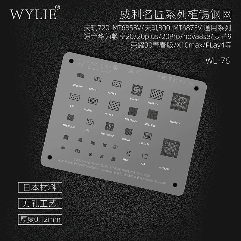 

Wylie WL-76 BGA трафарет Phecda 720/800 MT6853V 6873V для Hawei Enjoy 20/20plus/20Pro/Nova8se/Maimang9 Honor 30/X10 Max