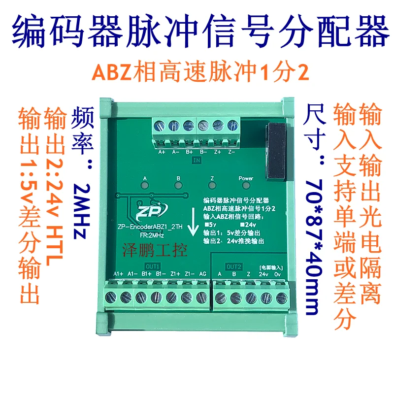 

Encoder Pulse Signal Distributor ABZ Phase 1:2 Output 1:5v / 24 Differential Output 2:24vhtl