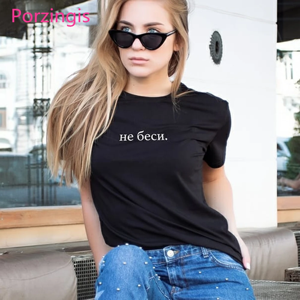 Не беси Russian Inscription Print Female T-shirt Fashion Women\'s Black Cotton Tee Summer Harajuku Tshirt for Lady