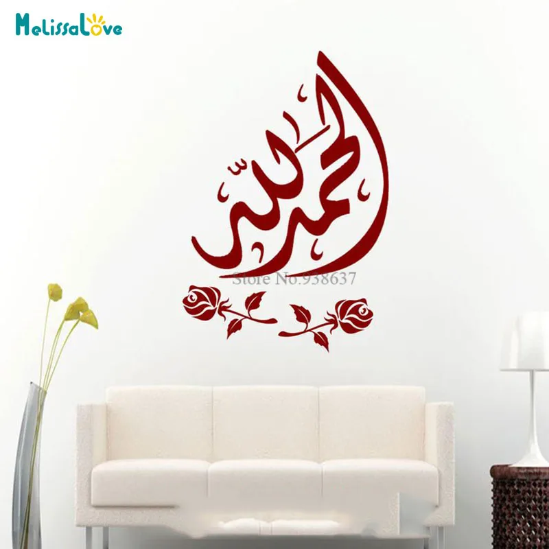 Alhamdulillah Islamic Removable Vinyl Wall Sticker Muslim Quran Calligraphy Living Room Decor BD124