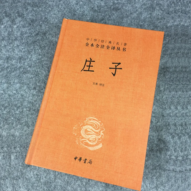 New The whole book of Chuang-tzu / Biography of Chinese historical celebrities About Zhuang Zi