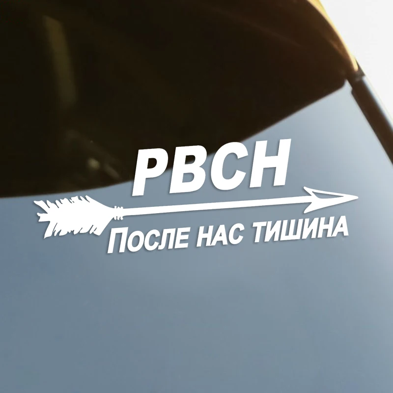 

S61169# РВСН Die-Cut Vinyl Decal Car Sticker Waterproof Auto Decors on Body Bumper Rear Window Laptop Choose Size