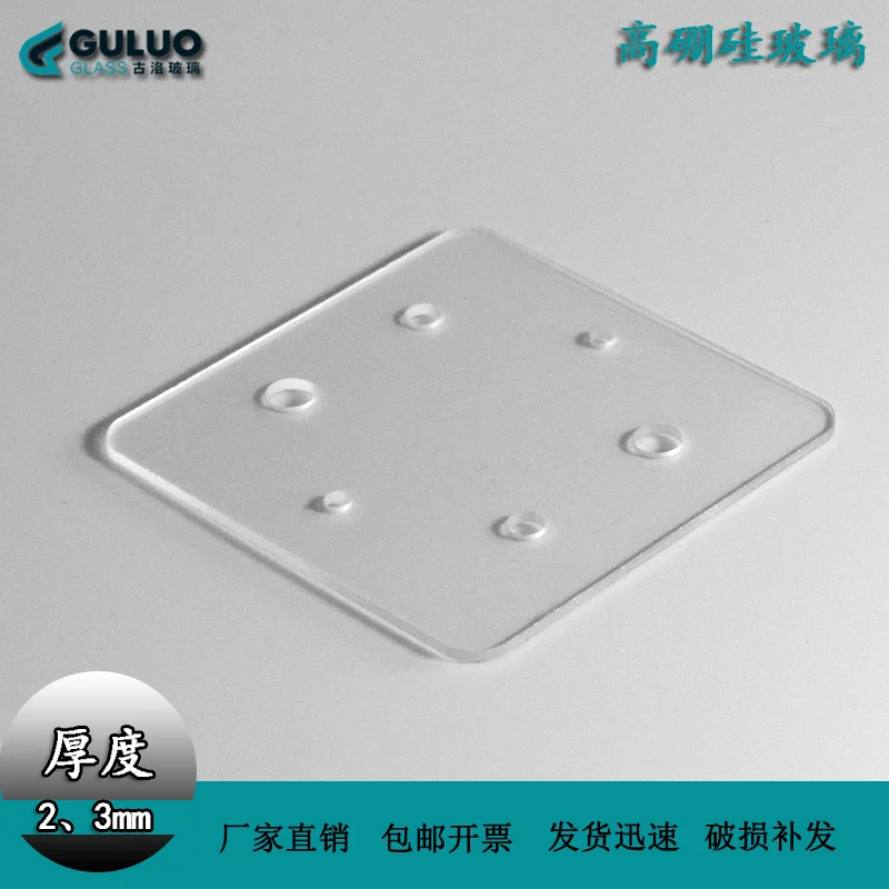 

2/3mm high borosilicate thin glass piece / slotted perforated round hole high temperature mirror / window / oval / square round