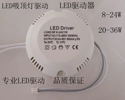 LED Ceiling Lamp Drive Power 8-24W 20-36W LED Driver LED Lamp Transformer 12-24W