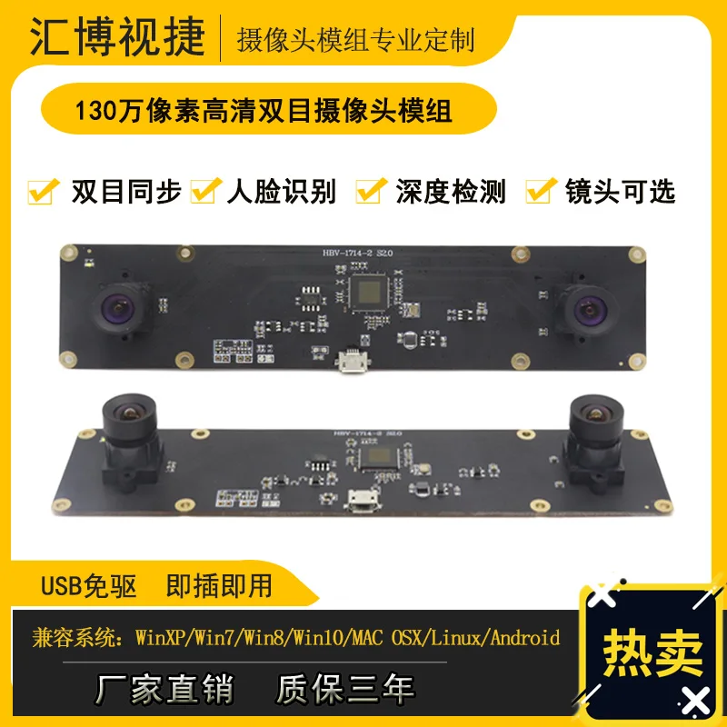 Binocular Synchronous 100 W Camera Module Face Recognition Degree No Distortion OV9750 Module USB Drive-free