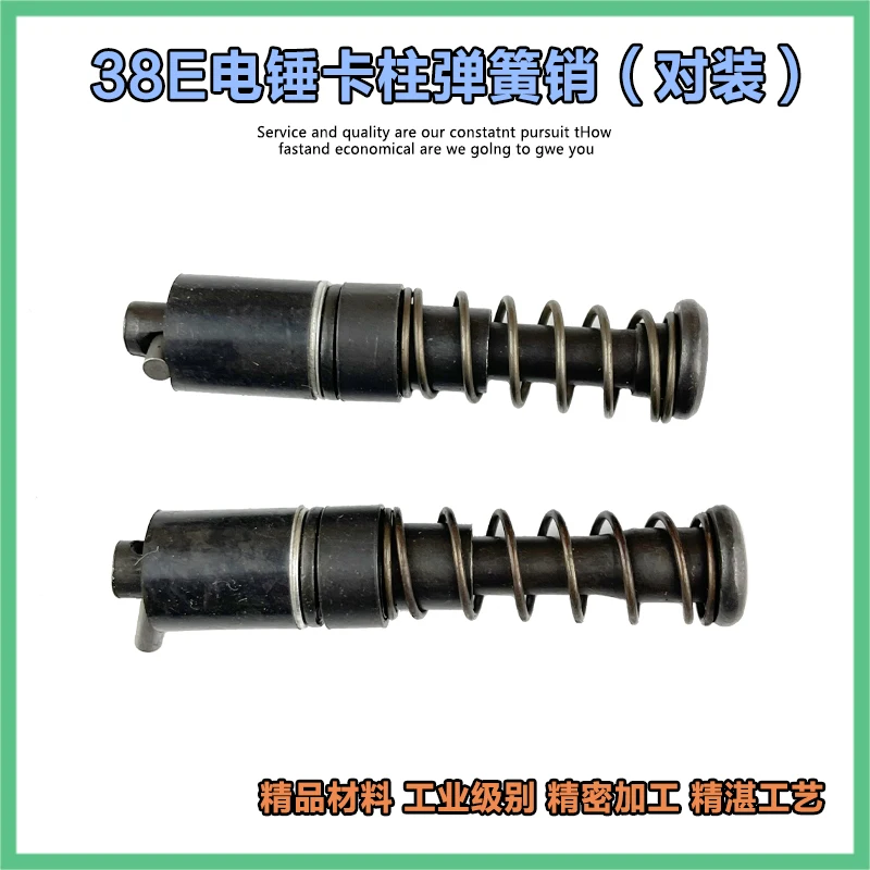 

Electric hammer clamp spring pin is suitable for Hitachi 38E electric hammer spring assembly spring (pair)