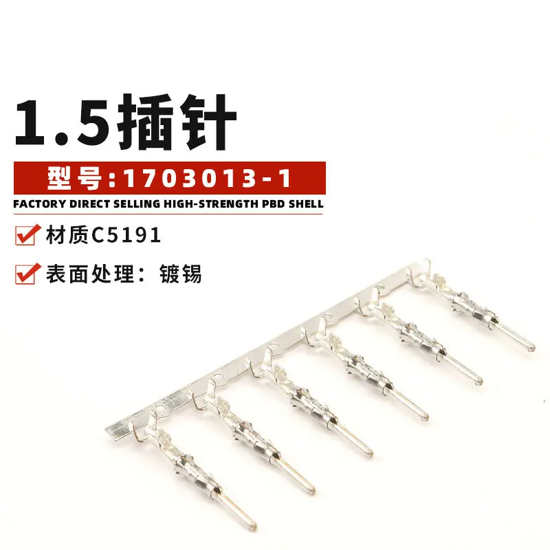 100PCS Te 1703013-1 1718230-1 matched terminal 7-hole female terminal 1.5 pin