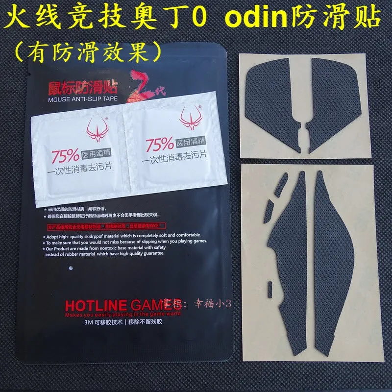 1 pack Hotline Games 2nd Generation mouse Anti-slip Tape For Glorious Model O Odin O- Odin D D- mouse skidproof sweatproof