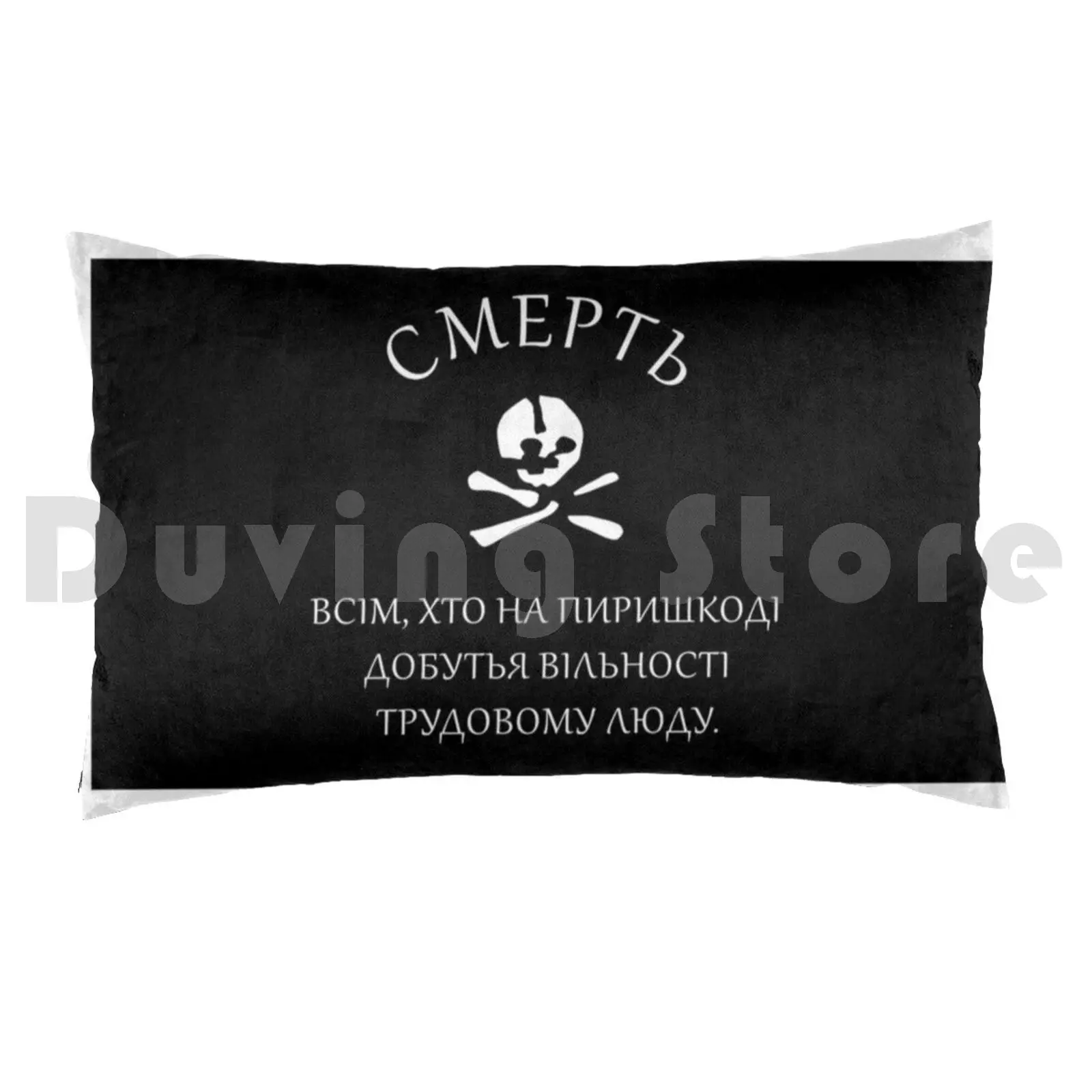 Black Army Flag Pillow Case Printed 50x75 Communism Socialism Anarchism Anarchy Ukraine Makhno