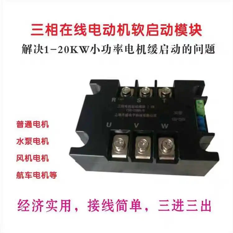 Three-phase Motor Soft Start Module Controller 1KW-20KW Motor Soft Starter Online Soft Starter Slow Start