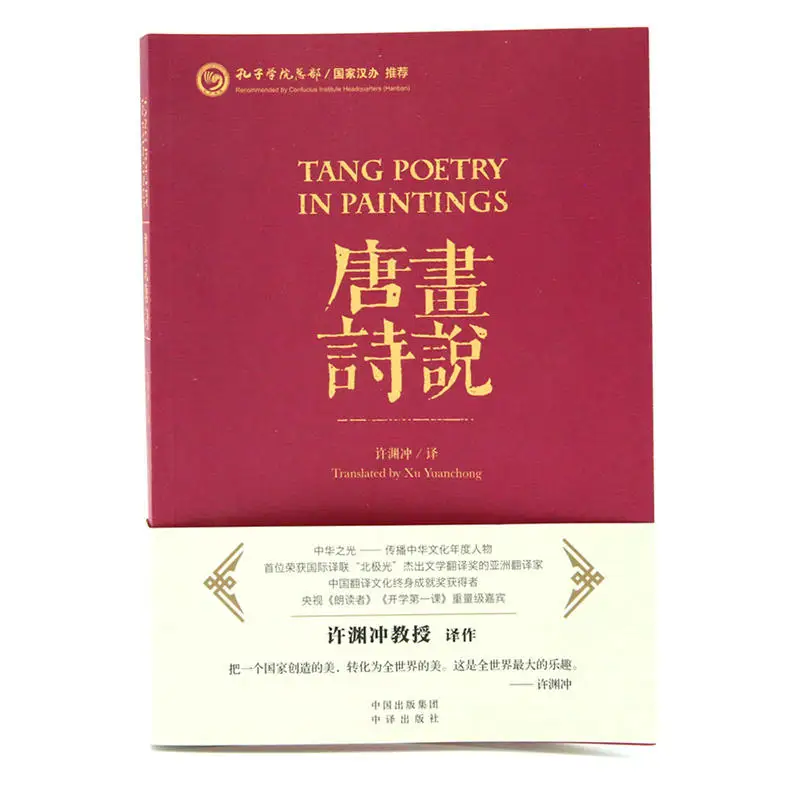 New Graphic Tang poem in Chinese and English China poetry Appreciation book for adult