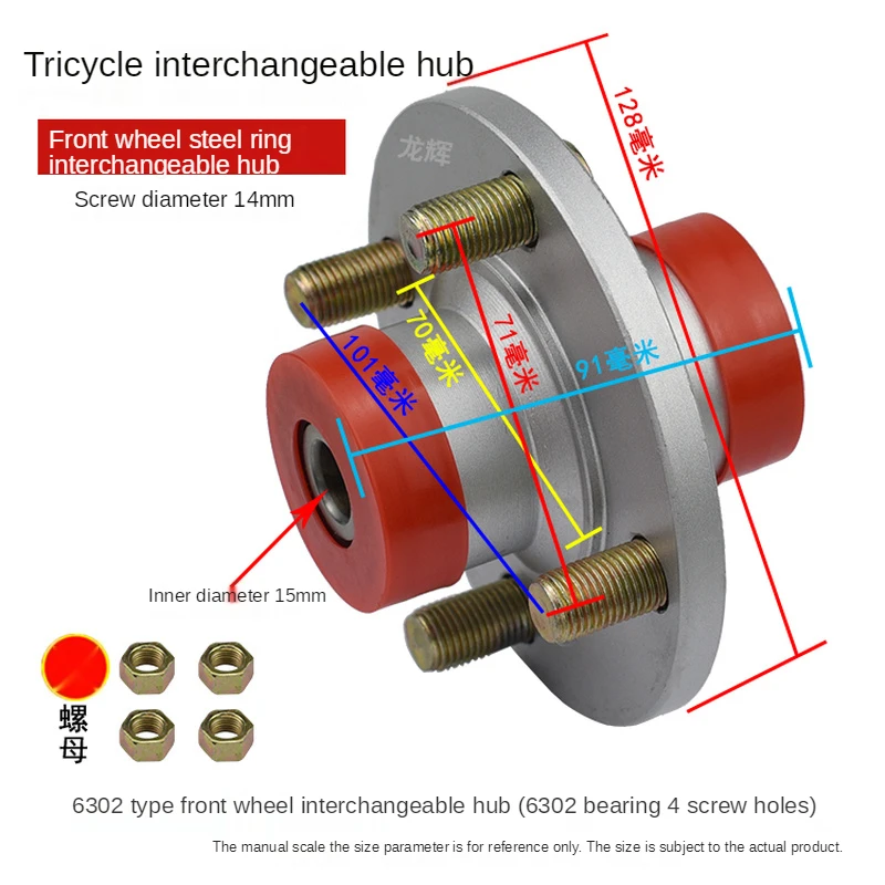 Moyeu de roue avant pour tricycle électrique, jante de remplacement, roue avant de désinfection intermédiaire, tambour de remplacement, moyeu interchangeable, 301, 302