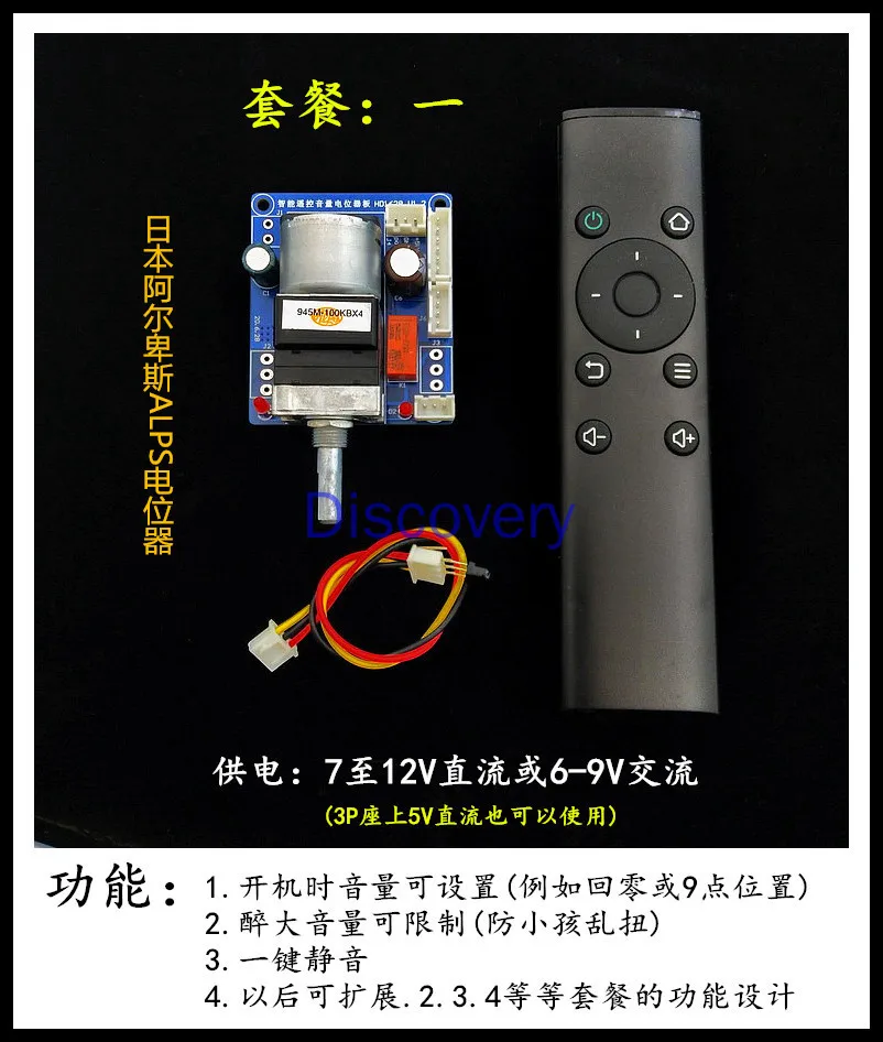 Infrared Remote Control Volume Control Panel Motor Potentiometer Automatically Adjusts Volume Alps APLS Refit Power Amplifier