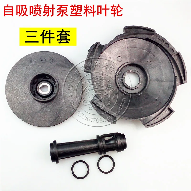 Jet Jet Self-priming Pump Plastic Impeller Domestic Booster Pump Plastic Wheel Self-priming Jet Pump Water Pump Accessories