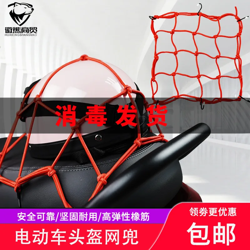 

Electric Scooter Helmet Net for Ninebot Niu