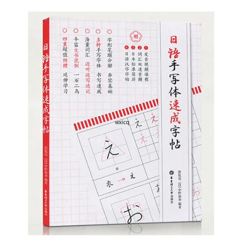 Student Japanese Copybook Japanese Syllabary Copybook Entry Zero-based Beginner Self-learning Vocabulary Calligraphy Book School