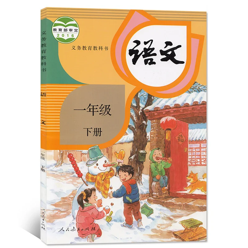 2 books China Student Schoolbook Textbook Chinese PinYin Hanzi Mandarin Language Book Primary School Grade 1 (Language: Chinese)