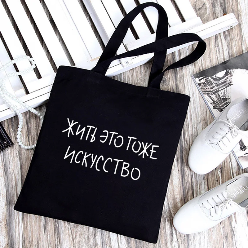 Women Tote Bag Russian Style Letter Inscription Printed Shopper Bag Black White Canvas Shopping Bag Girl Lady Large Beach Bag