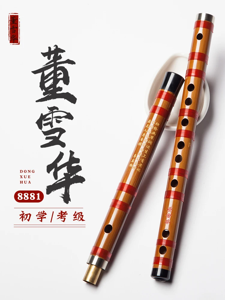 

Dong Xuehua 8881 flute bamboo Dizi beginner professional refined ancient style playing flute G F E C D A bE bB key examination