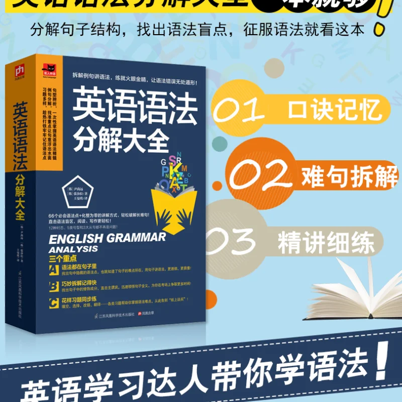 English Grammar Decomposition Encyclopedia Introduction to Grammar Self-study Zero Basic Course Memory books in english Textbook