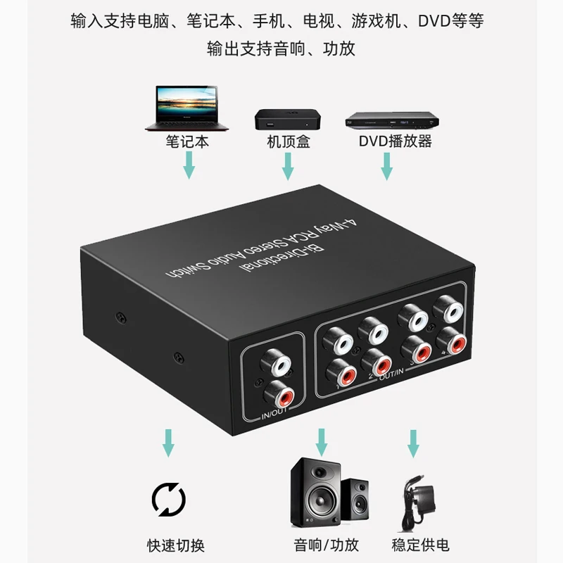 Audio switcher red and white 4 in 1 out RL computer headset hifi level RCA interface anti current sound converter