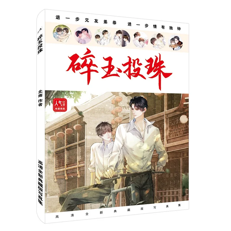 

80 Pages Anime Sui Yu Tou Zhu Photo Album Ding Hanbai, Ji Shenyu Figure Painting Art Collection Book Poster Bookmark Gift