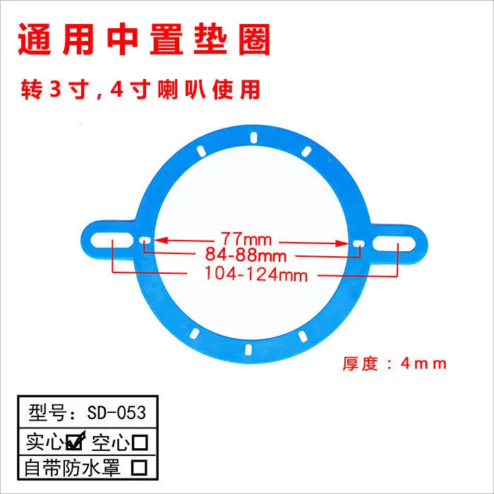 Universal Mid-mounted Washer Car Audio Modified Plastic Bracket To 2 Inch 3 Inch 3.5 Inch 4 Inch Midrange Speaker Gasket