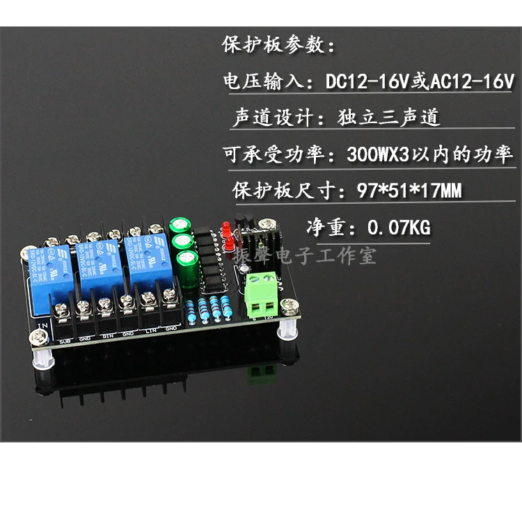 Class D Digital Power Amplifier Speaker Protection Board Class A Discrete Power Amplifier Protection Board 2.1 Three-channel The