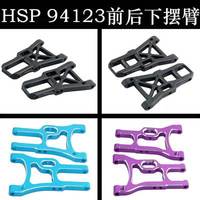 HSP1:10 accessories 02007 lower swing arm 02008 rocker arm 102019/102021 flat running drift car 94123