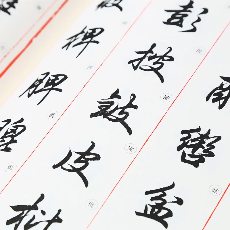 Tian Yingzhang Brush Calligraphy Copybook Featured Running Script Chinese Character Calligraphy Book Font Common Technique