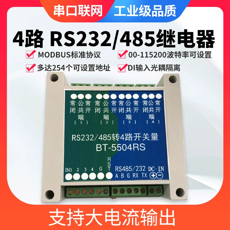 RS232 to 4-channel switching value serial port control 4-channel relay input and output 8 IO digital quantity acquisition module