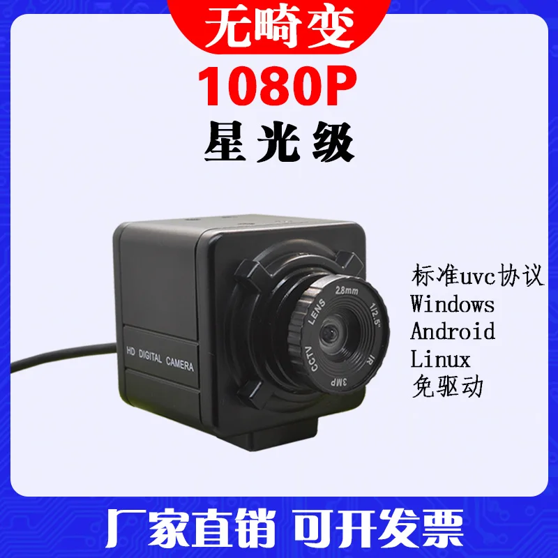 USB Industrial Computer Vision Detection Camera Distortion-free Uvc Protocol Free Drive Wide-angle HD 1080P Camera