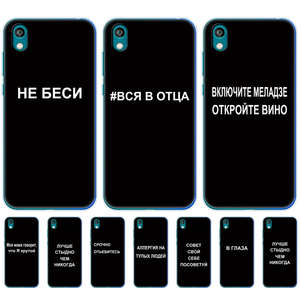 For Honor 8S Case Honor 8S Prime Soft TPU Silicon Phone Cover For Huawei Honor 8S 2020 KSE-LX9 Honor 8S  5.71'' russian slogan