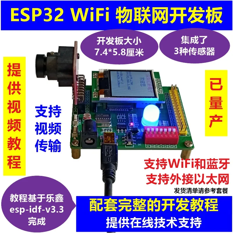 ESP32 Development Board Wifi Development Board Internet of Things Development Send Source Code Support Video MQTT Protocol