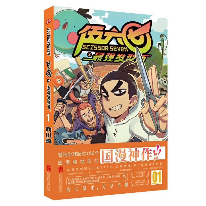 4 Designs Chinese Anime Scissor Seven Second Edition Volume 1-4 Killer Seven Youth Teens Chinese Comic Manga Book