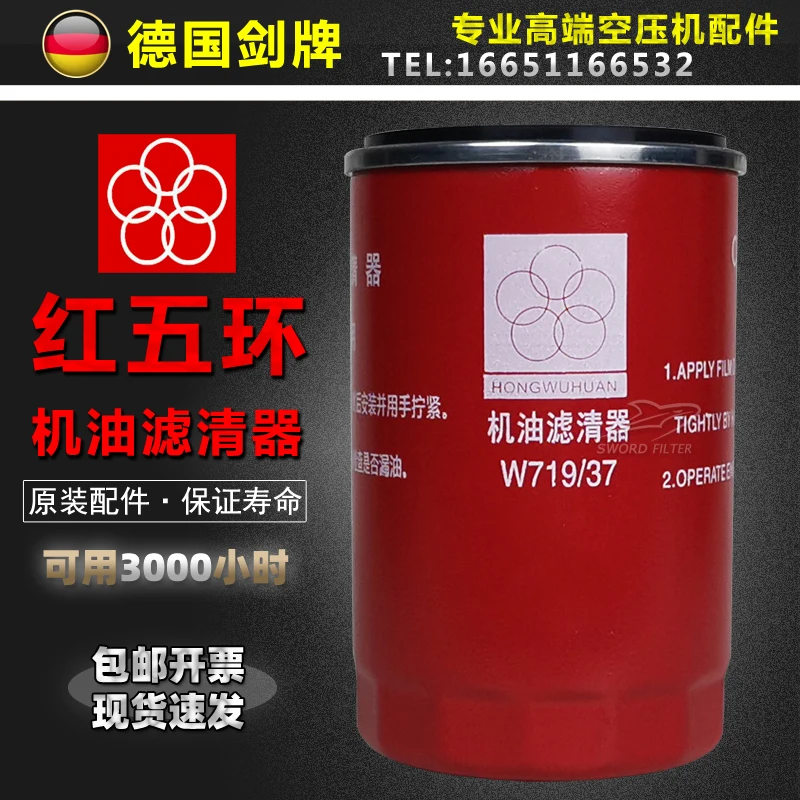 Red five-ring screw air compressor maintenance parts W719/37 oil filter LG7BZ original oil filter core