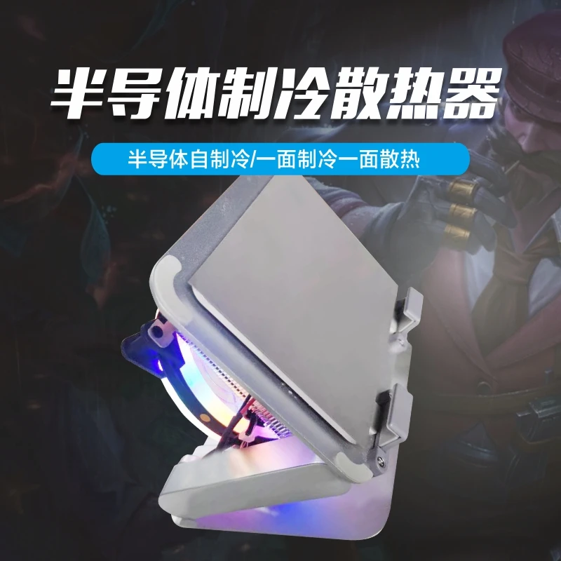 Flat Plate Radiator Bracket Semiconductor Refrigeration Folding Lifting Chicken Eating Game to Cool Down